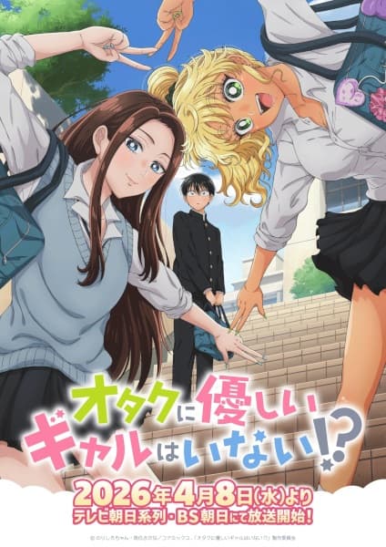 Otaku ni Yasashii Gal wa Inai!?