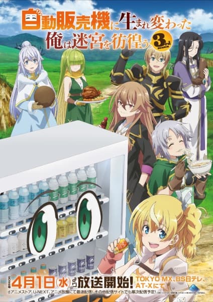 Jidou Hanbaiki ni Umarekawatta Ore wa Meikyuu wo Samayou 3rd Season