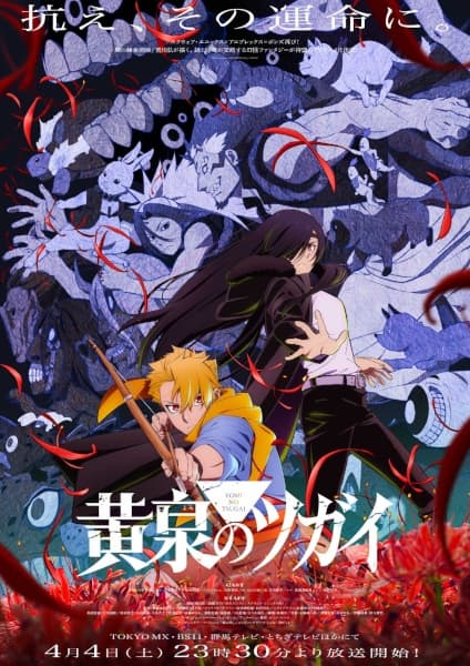 Yomi no Tsugai