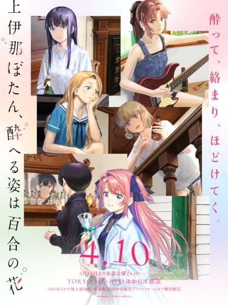 Kamiina Botan, Yoeru Sugata wa Yuri no Hana Episode 09 Subtitle Indonesia